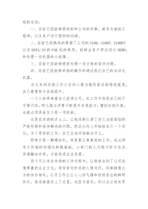 简短的转正申请理由_员工转正申请书简短3篇.docx