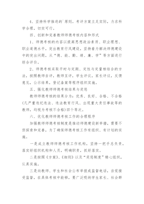 小学师德考核个人总结.docx