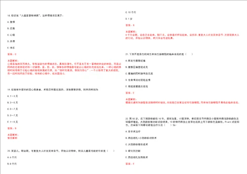 2023年福建省泉州市晋江市青阳街道青华社区“乡村振兴全科医生招聘参考题库附答案解析