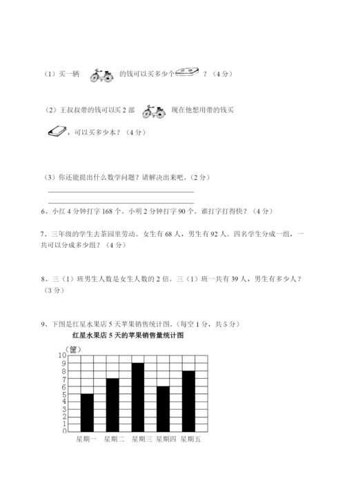 人教版三年级数学下册期中试卷-(13).docx