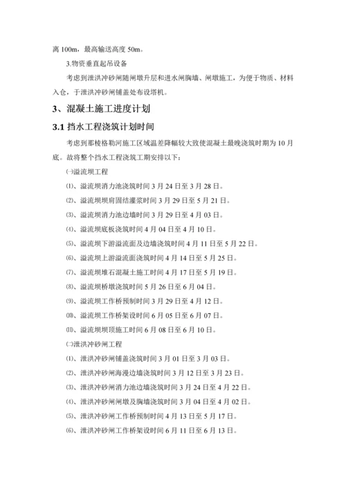 挡水坝混凝土浇筑专项综合标准施工专业方案.docx