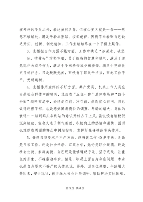 解放思想、新时代新担当新作为专题组织生活会 (3).docx