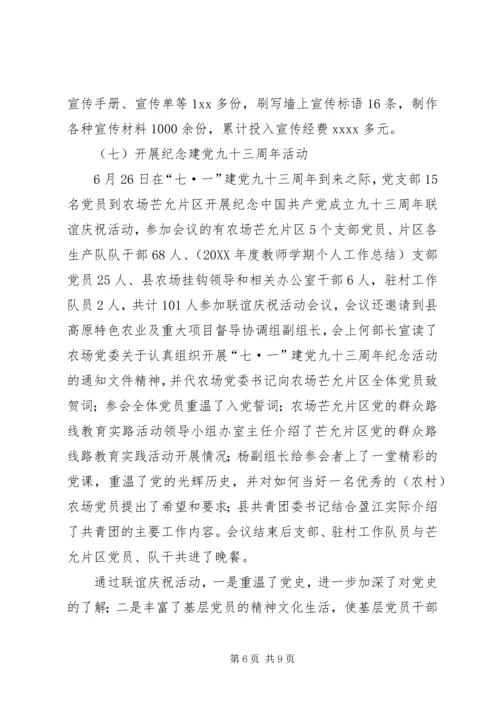 扶贫工作总结及计划.docx