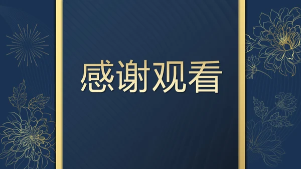 蓝金奢华新中式工作总结PPT模板
