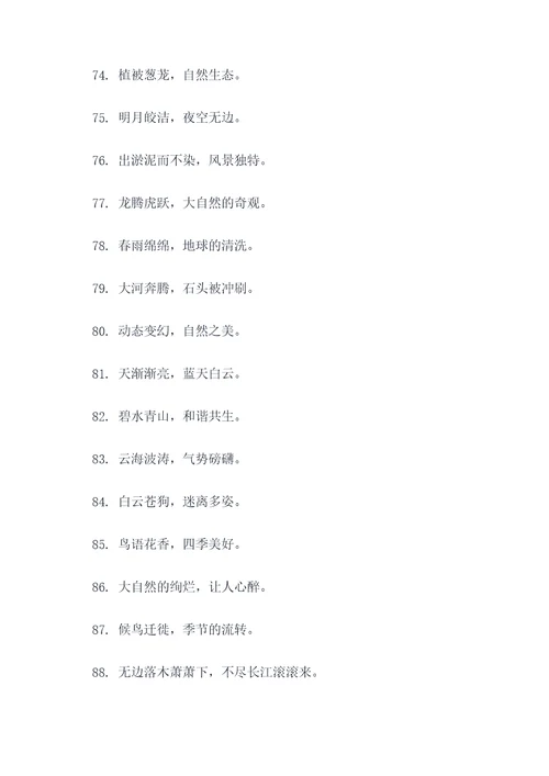 描写自然景象的谚语