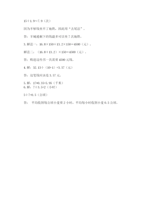 人教版数学五年级上册期中考试试卷带答案（培优b卷）.docx