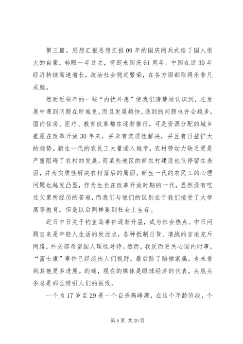 思想汇报范文合集.docx