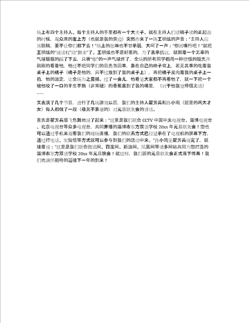 精华元旦联欢会作文600字三篇