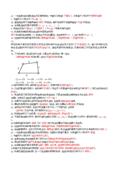 机械原理填空题汇总