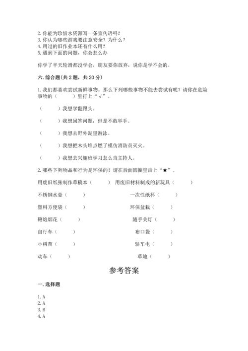 部编版二年级下册道德与法治 期末考试试卷带答案（b卷）.docx