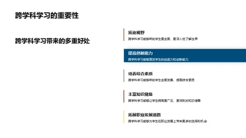 通识之旅：跨界探索