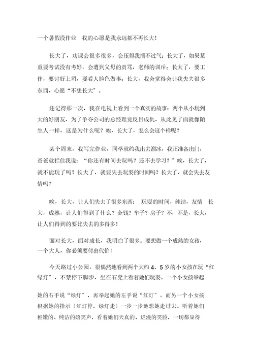 成长的代价作文精选