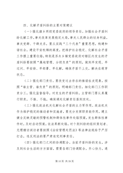 关于农村矛盾纠纷的成因分析和对策思考精编.docx