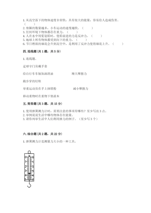 教科版科学四年级上册第三单元《运动和力》测试卷【真题汇编】.docx