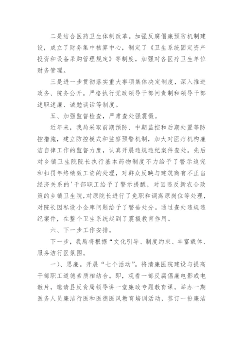 清廉医院建设工作总结.docx