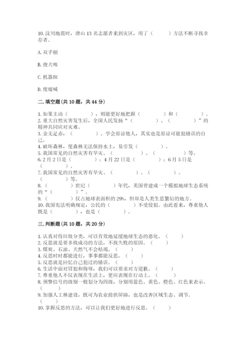 六年级下册道德与法治期中测试卷精品含答案.docx