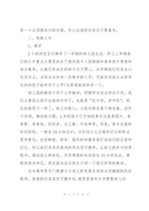 幼儿园托班家长工作计划2022年5篇.docx