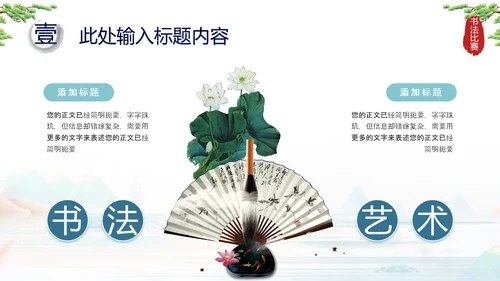 中国风毛笔字书法比赛ppt模板
