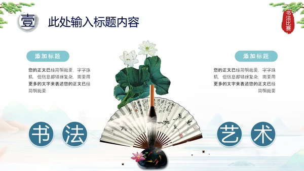 中国风毛笔字书法比赛ppt模板
