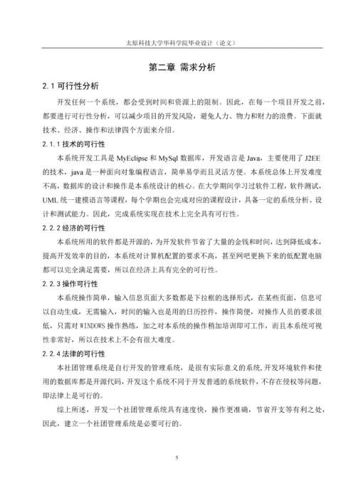 高校社团管理系统毕业设计.docx