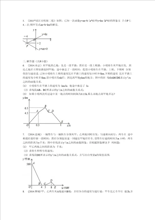 一次函数复习3