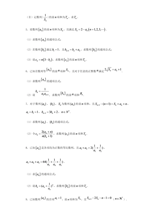 高三数列专题练习30道带答案.docx