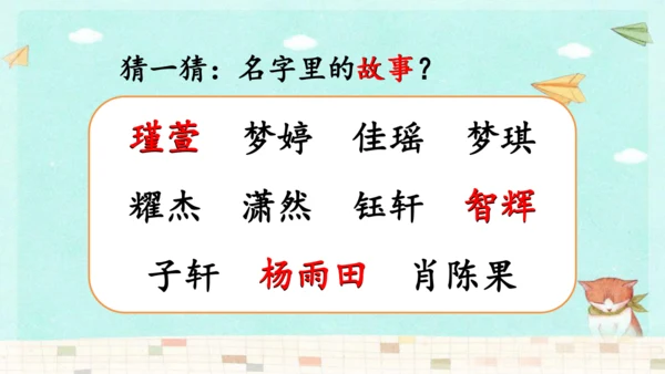 统编版三年级上册第四单元口语交际：名字里的故事   课件