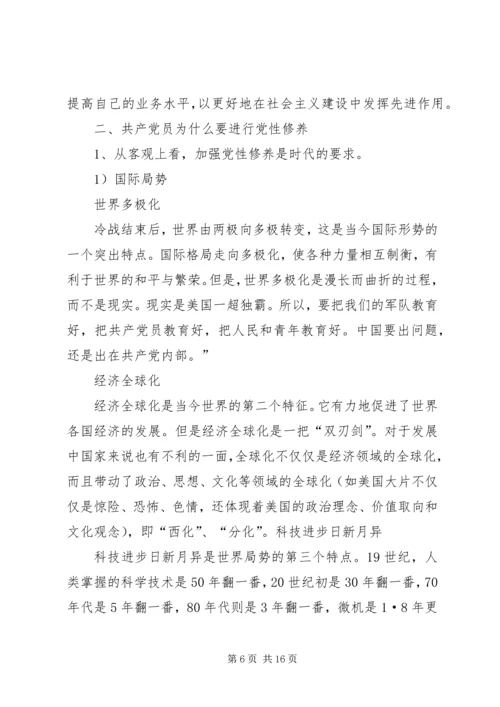 学习《面向21世纪的党性教育》心得体会 (3).docx