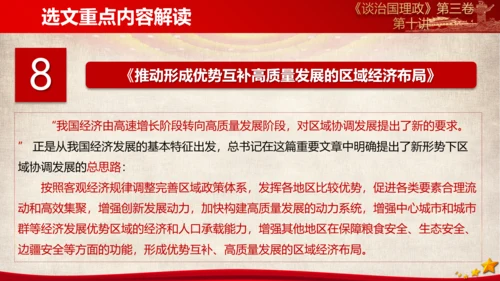 《谈治国理政》第三卷第九专题解读PPT模板