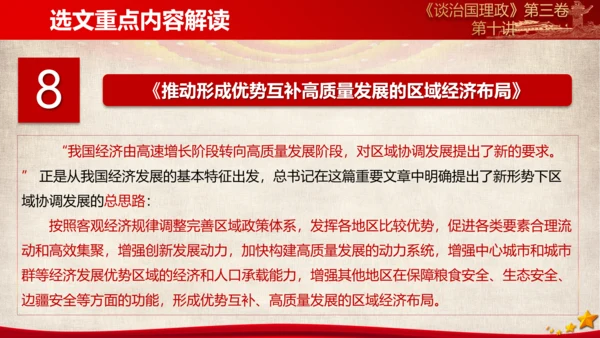 《谈治国理政》第三卷第九专题解读PPT模板