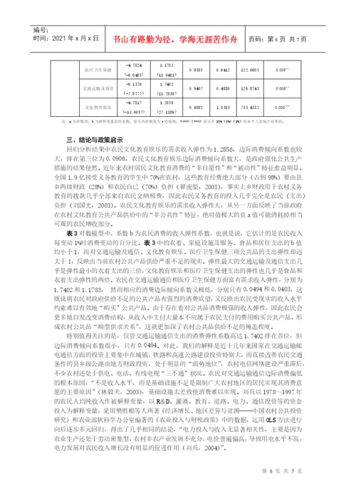 第四届经济学年会应征论文.docx