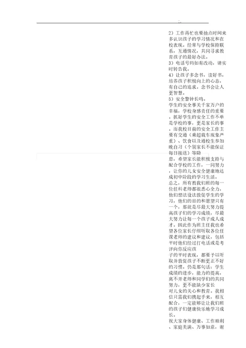 初中期中考教育试后家长会班主任发言稿范例