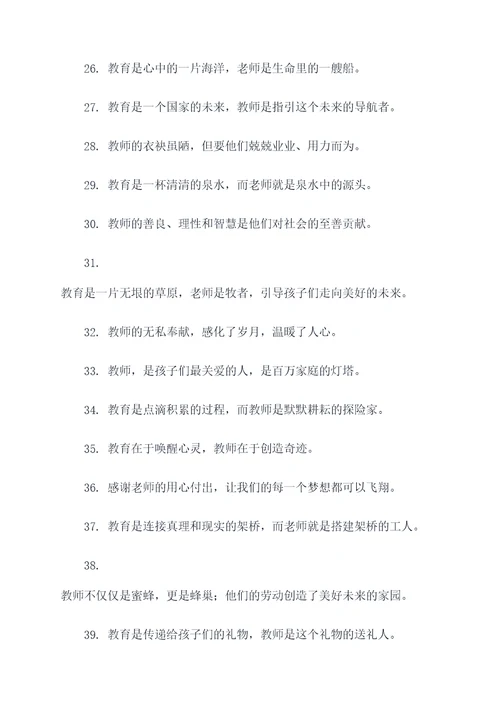 跟教师节有关的名言名句