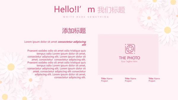 粉色精美预期保健知识培训动态PPT