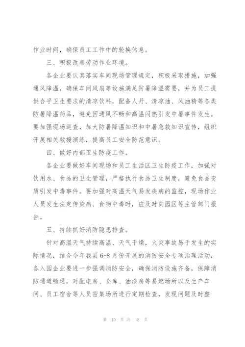 夏季防暑降温方案措施2022.docx