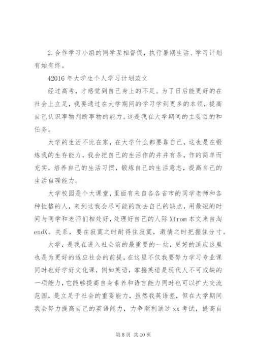 XX年学习计划范文.docx