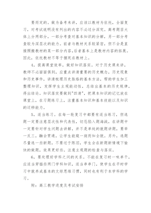 高三年级工作计划.docx