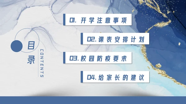 蓝色简约新学期开学家长会班会开学第一课PPT