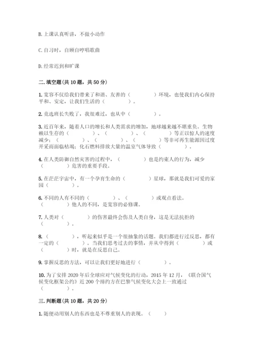 部编版六年级下册道德与法治期中测试卷(B卷)word版.docx