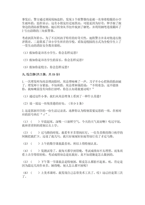 部编版六年级下册道德与法治期末测试卷精品（夺冠系列）