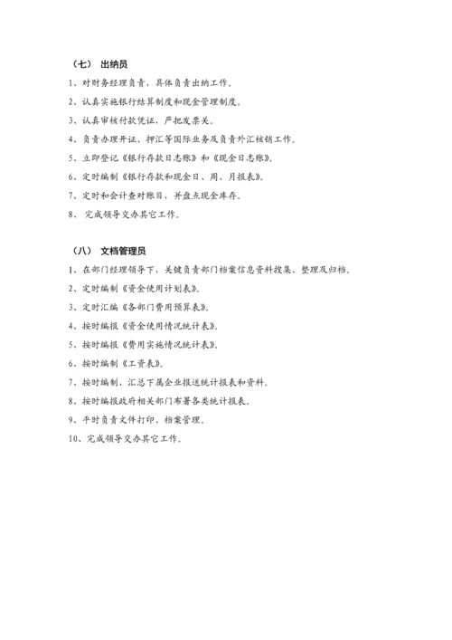 公司财务部内部管理及工作流程规范模板.docx