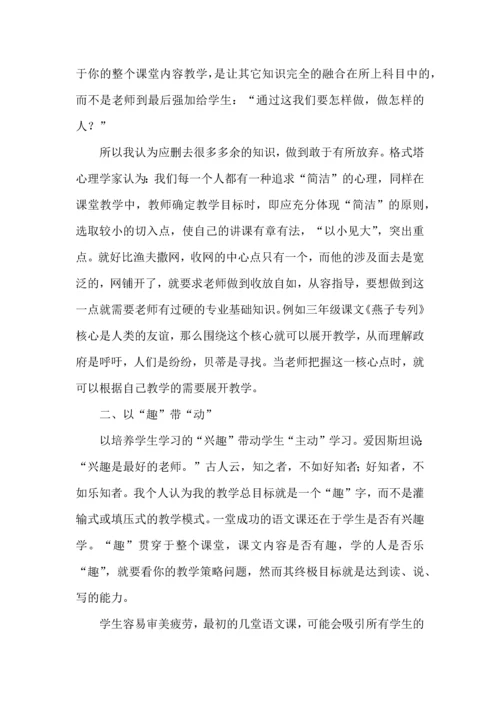 语文教学心得体会汇总九篇.docx