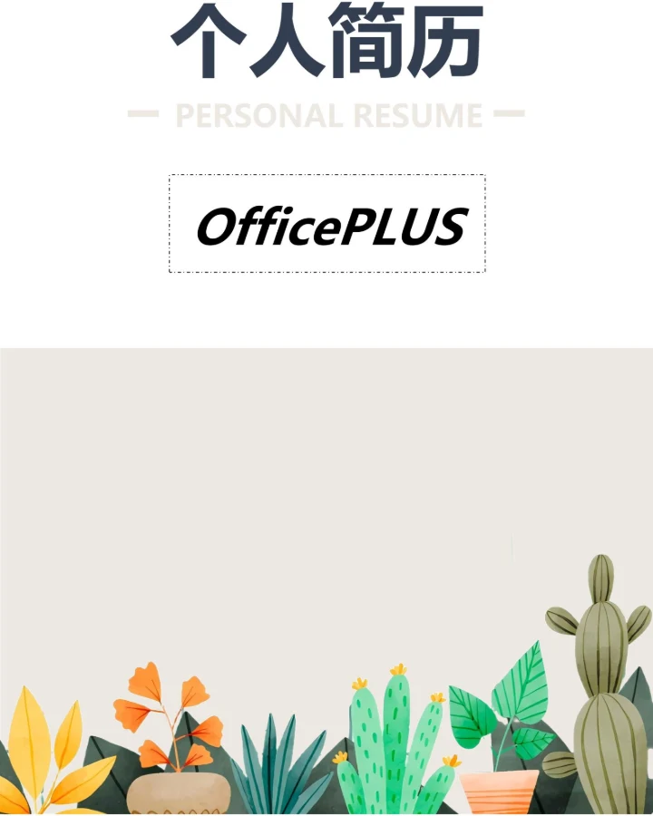 商务简约个人求职简历封面16