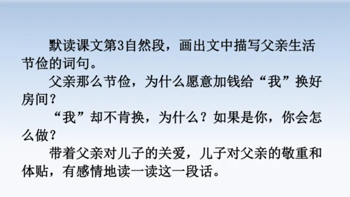 19.父爱之舟  教学课件（2课时）