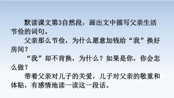19.父爱之舟  教学课件（2课时）