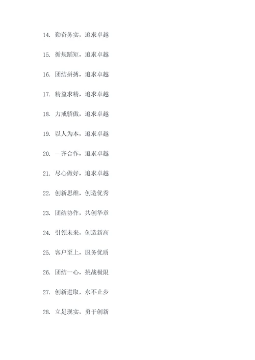 雅安企业文化标语宣传口号