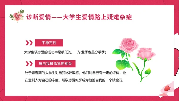 大学生认识爱情恋爱心理学课程PPT课件大学生恋爱