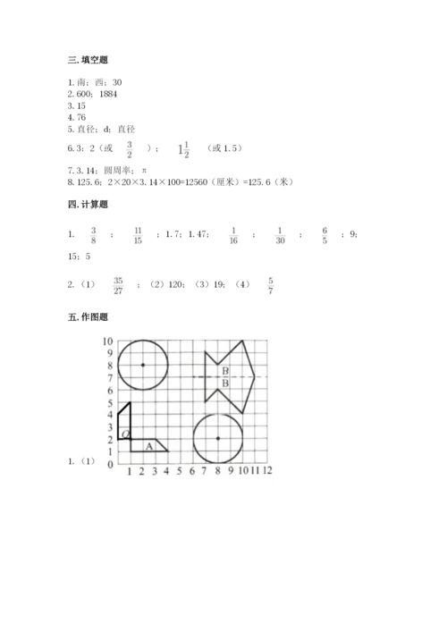 小学数学六年级上册期末模拟卷及完整答案（名师系列）.docx