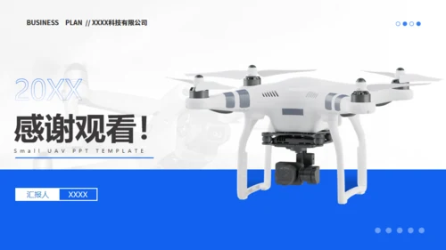 无人机项目计划书通用PPT模板