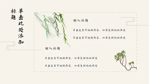 素雅古诗课件淡黄色PPT模板